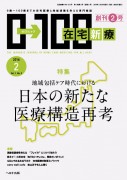 在宅新療0-100 2016年2月号