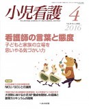 小児看護 2016年4月号