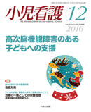 小児看護 2016年12月号