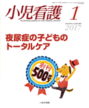 小児看護 2017年1月号