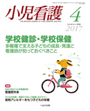 小児看護 2017年4月号