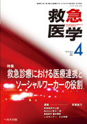 救急医学 2017年4月号