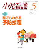 小児看護 2017年5月号