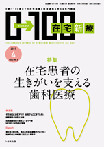 在宅新療0-100 2017年4月号