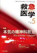 救急医学 2017年5月号