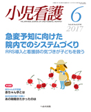 小児看護 2017年6月号