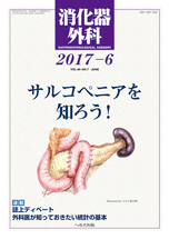 消化器外科 2017年6月号