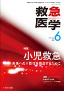 救急医学 2017年6月号