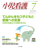 小児看護 2017年7月号