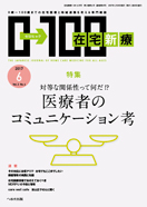 在宅新療0-100 2017年6月号