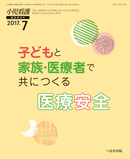 小児看護 2017年7月増刊号