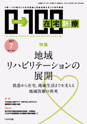 在宅新療0-100 2017年7月号