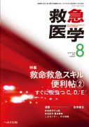 救急医学 2017年8月号