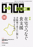 在宅新療0-100 2017年8月号