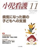 小児看護 2017年11月号