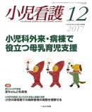 小児看護 2017年12月号