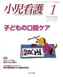 小児看護 2018年1月号