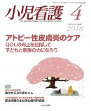 小児看護 2018年4月号