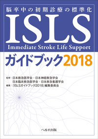 ISLSガイドブック2018