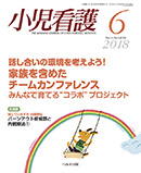 小児看護 2018年6月号