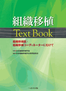 組織移植Text Book