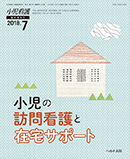 小児看護 2018年7月増刊号