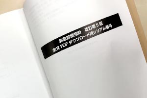 へるす出版 「改訂第５版 救急診療指針」購入者全員特典・PDF 