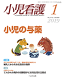 小児看護 2019年1月号