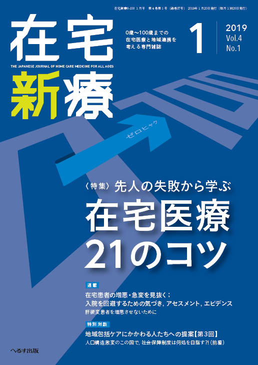 在宅新療0-100 2019年1月号