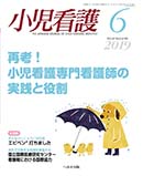 小児看護 2019年6月号