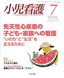 小児看護 2019年7月号