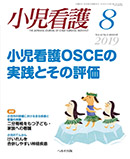 小児看護 2019年8月号