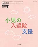 小児看護 2019年7月増刊号