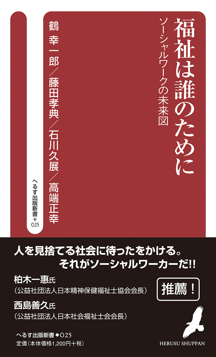 福祉は誰のために