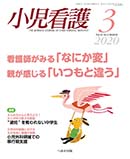 小児看護 2020年3月号