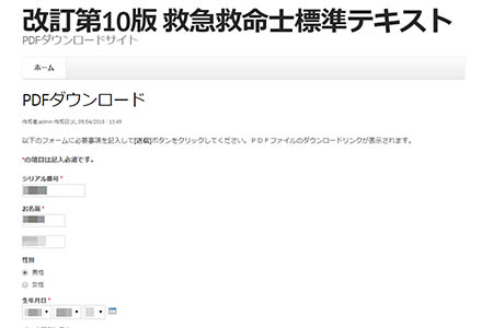 へるす出版 「改訂第10版 救急救命士標準テキスト」購入者全員特典