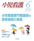 小児看護 2020年6月号