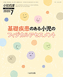 小児看護 2020年7月増刊号