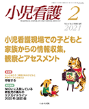 小児看護 2021年2月号