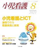 小児看護 2021年8月号