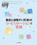 小児看護 2021年7月増刊号