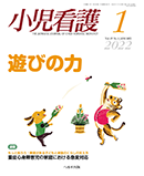 小児看護 2022年1月号