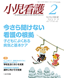 小児看護 2022年2月号