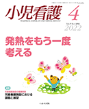 小児看護 2022年4月号