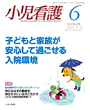 小児看護 2022年6月号