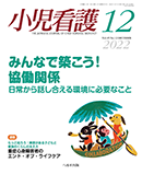 小児看護 2022年12月号