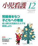 小児看護 2023年12月号