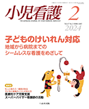 小児看護 2024年2月号