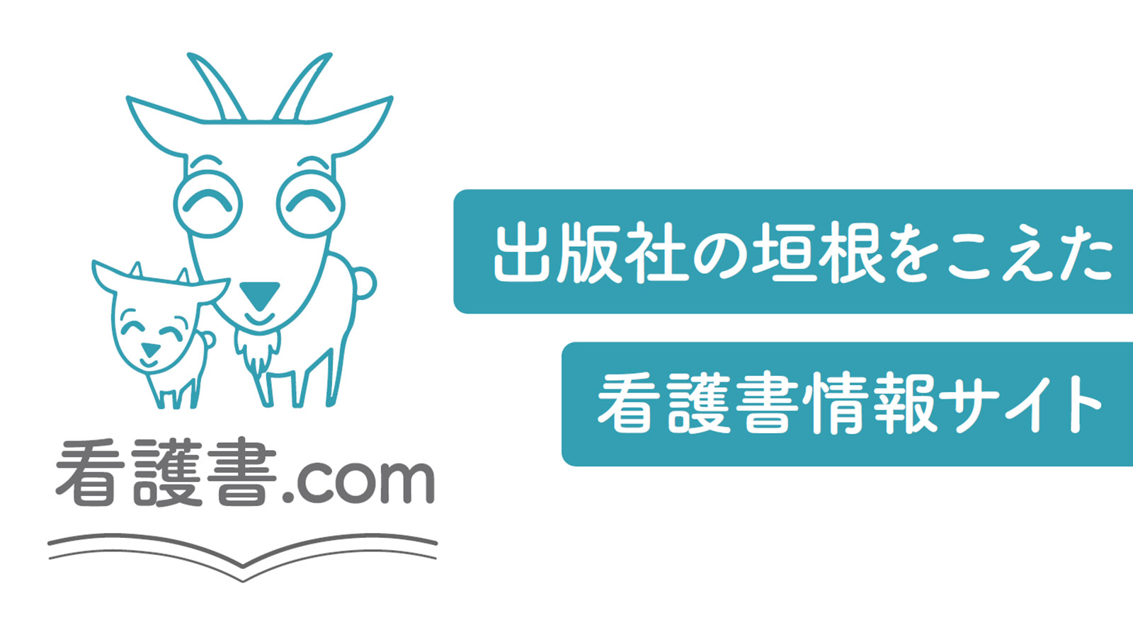 看護書comのご案内