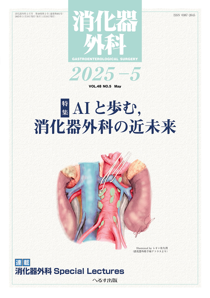 消化器ナーシング Vol.30 No.3(3 2025) : 有隣堂ヤフー